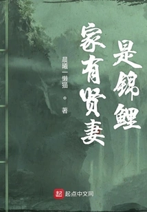 A Good Wife is a Koi Carp