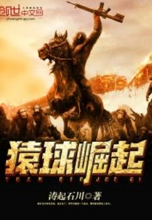 Rise of the Planet of the Apes