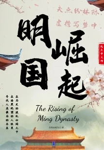 The Rise of the Ming Dynasty