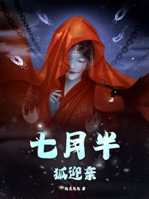 In July and a Half, the Fox Welcomes the Bride