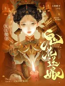 The Ghost Flower Brings the Wedding, the Dragon King Gets Married