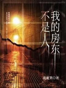 My Landlord is Not a Human Being