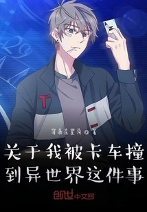 About Me Being Hit by a Truck in Another World