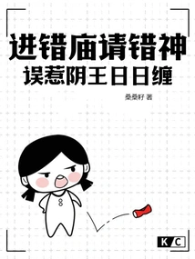 Entering the Wrong Temple and Inviting the Wrong God Leads to Trouble with the King of Yin Every Day