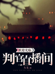 Welcome to the Judge's Live Broadcast Room