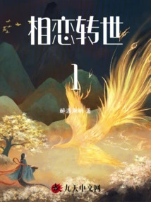 Fall in Love and Reincarnation 1