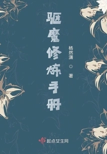 Exorcism Practice Manual