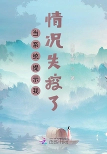 When the System Prompts Me That the Situation is Out of Control