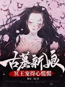 The Bride from the Ancient Tomb, Pluto Dotes on Her so Much That He Panics