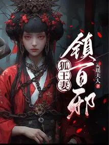 The Fox King's Wife, Suppresses All Evils