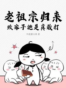 The Ancestor is Back, She Really Dares to Beat the Prodigal Son