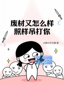 What About Scrap Materials? I'll Beat You up All the Same!