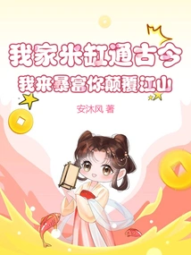 My Rice Vat is Connected to the Past and Present. I Will Make You Rich and You Will Subvert the Country