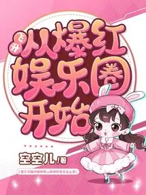 Ascension Starts from Becoming Famous in the Entertainment Industry