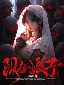 The Years I Was the Bride of the Ghost King