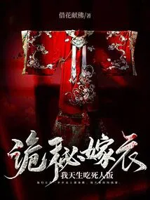 Secret Wedding Dress, I Was Born to Eat the Food of the Dead