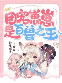 Tuan Pet Zaizai is the King of Beasts