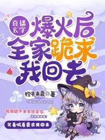 After the Live Broadcast of Metaphysics Went Viral, My Whole Family Begged Me to Come Back