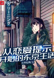 Tokyo Life Starting with Love Tips