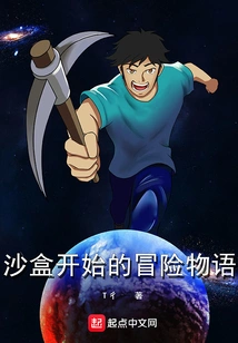 An Adventure Story That Begins in the Sandbox