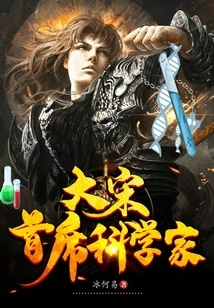 Chief Scientist of Song Dynasty