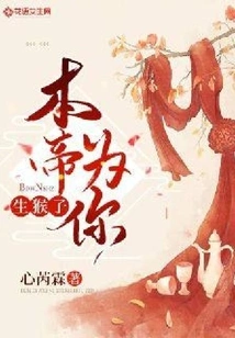 I Will Give Birth to a Monkey for You