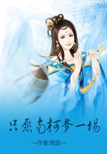 I Just Wish That Nanke Could Have a Dream