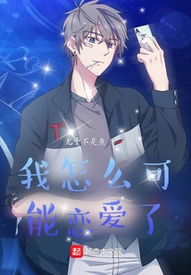 How Could I Be in Love?