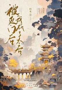 After My Family Was Exterminated, I Became the Queen Mother