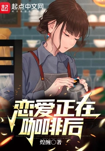 Love is after Coffee