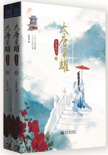 Glory of the Tang Dynasty: Pearl Legend