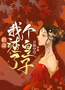 Help, I Am a Scumbag Prince