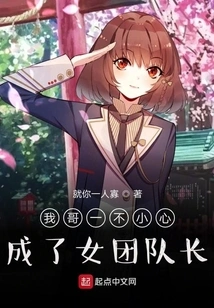 My Brother Accidentally Became the Leader of the Female Team