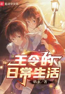 Wang Ling's Daily Life