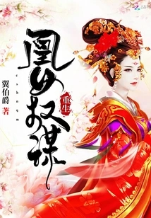 Reborn Phoenix Female Machiavellian