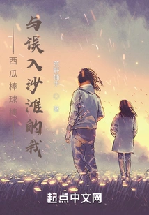 Watermelon Baseball Bat and Me Who Stumbled into the Beach