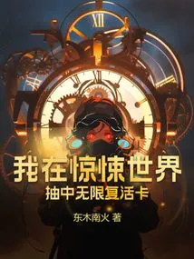 I Drew an Infinite Resurrection Card in the Horror World