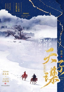 Tian Zimou (starring Zhu Zhengting and Li Landi, Original Novel of "su Ji")
