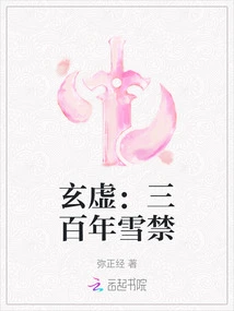 Xuanxu: Three Hundred Years of Snow Ban