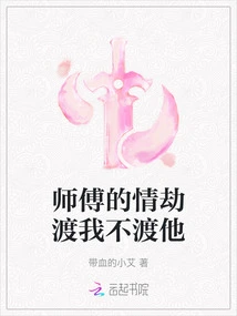 The Master's Love Will Save Me, but I Won't Save Him