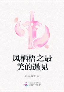 The Most Beautiful Encounter in Fengqiwu