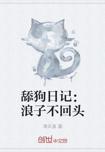 Diary of a Licking Dog: the Prodigal Son Never Looks Back