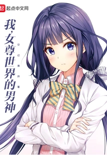 I, the Male God in the World of Women