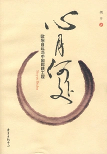 Where is the Moon in My Heart: Ouyang Ziyuan and China's Chang'e Project