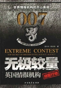 Promise Contest: British Intelligence Organization (top Secret Operation)