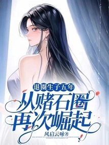 Five Years after Quitting the Industry and Having Children, She Rose Again from the Stone Gambling Circle