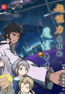 Magical Prodigy from Superpower School