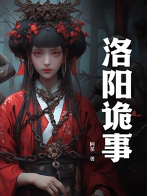 Strange Things in Luoyang