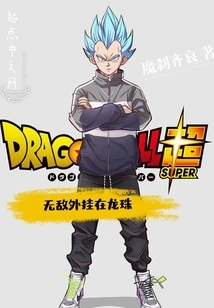 Invincible Cheat in Longzhu