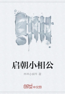 Little Xianggong of Qi Dynasty